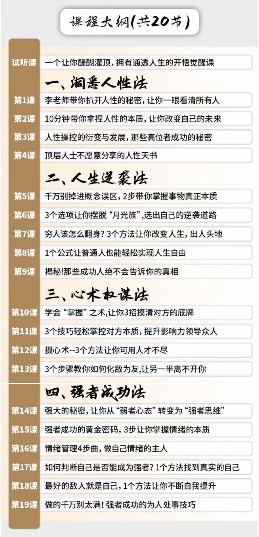 觉醒-做一个通透的强者插图1