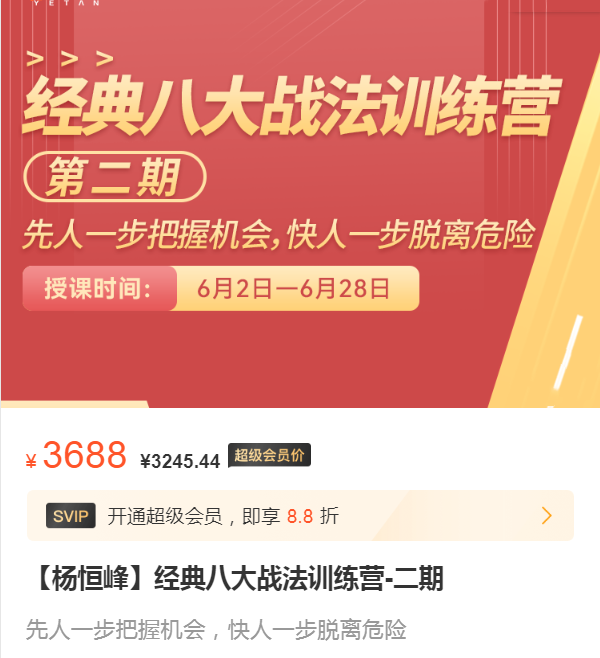 【杨恒峰】经典八大战法训练营-二期