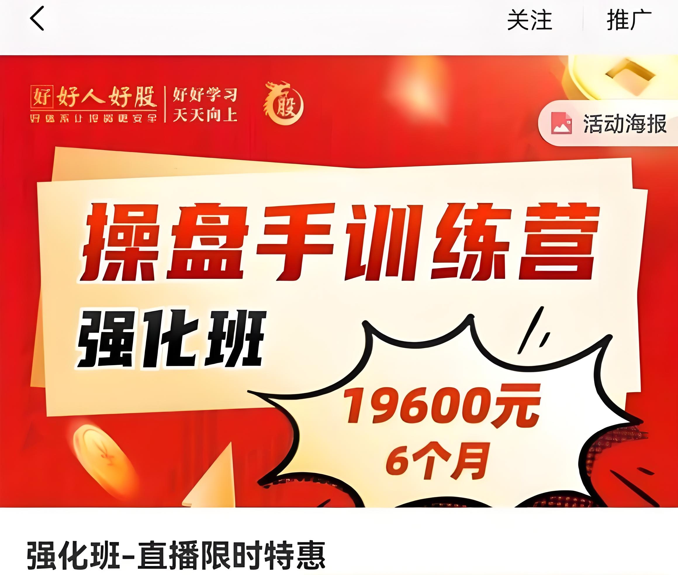 中和应泰好人好股领航强化班强龙班操盘手训练营全套课程