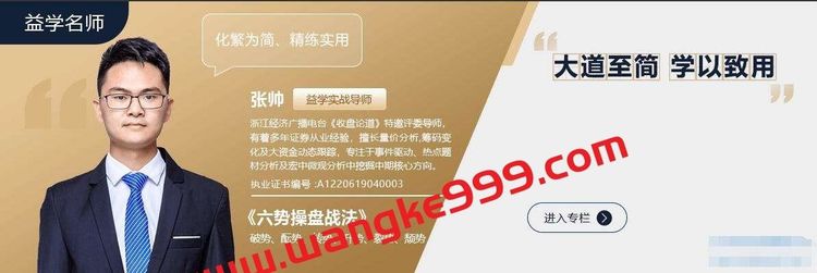 2024年益学堂张帅六势操盘战法视频课程插图