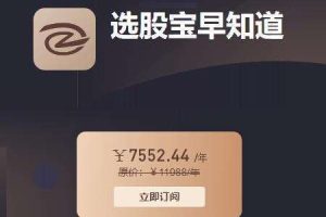 选股宝早知道2025年A股早知道 机构内参