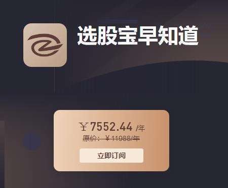 选股宝早知道2025年A股早知道 机构内参插图