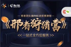 2023年9月行者邢者守中刑者猎场狩猎营狩猎团视频复盘+技术战法