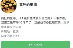 2024年疯狂的里海A股价值成长投资之路 每周直播+投资笔记