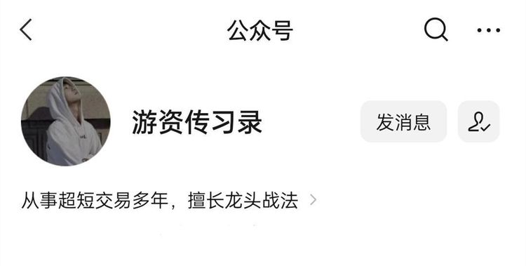 游资传习录2024年技术视频直播课插图