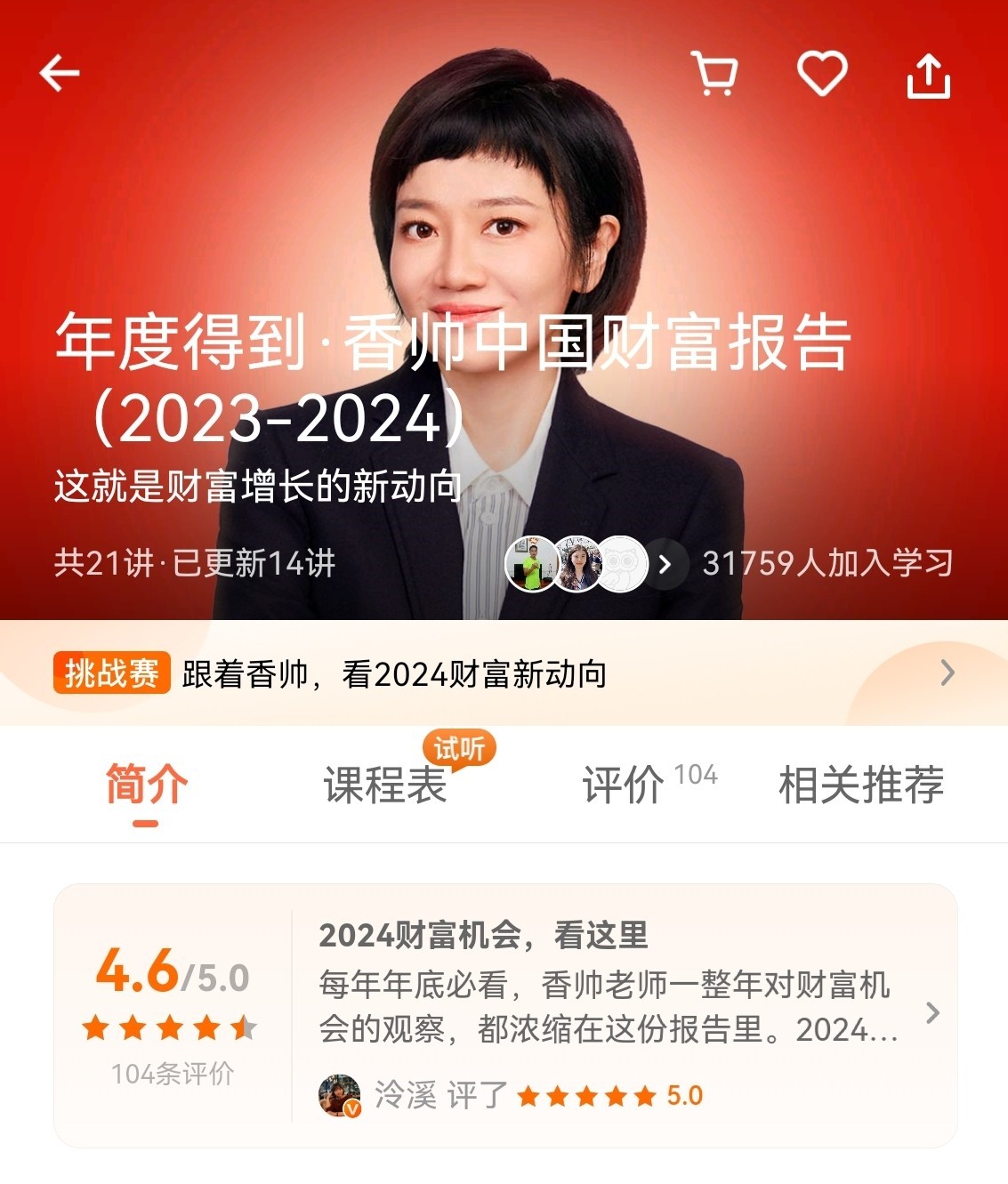 香帅《2024年度得到香帅中国财富报告》
