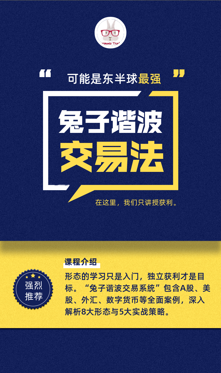 兔子谐波交易系统插图1
