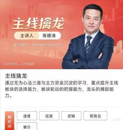 无为教育主线擒龙第14期