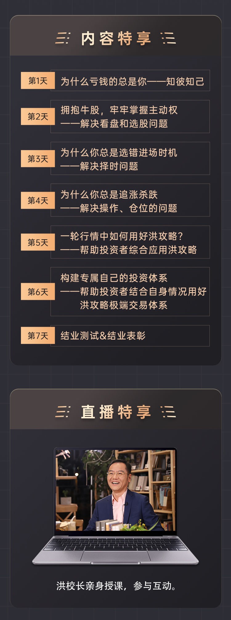 7天顿悟A股训练营2.0—洪攻略经典课插图2