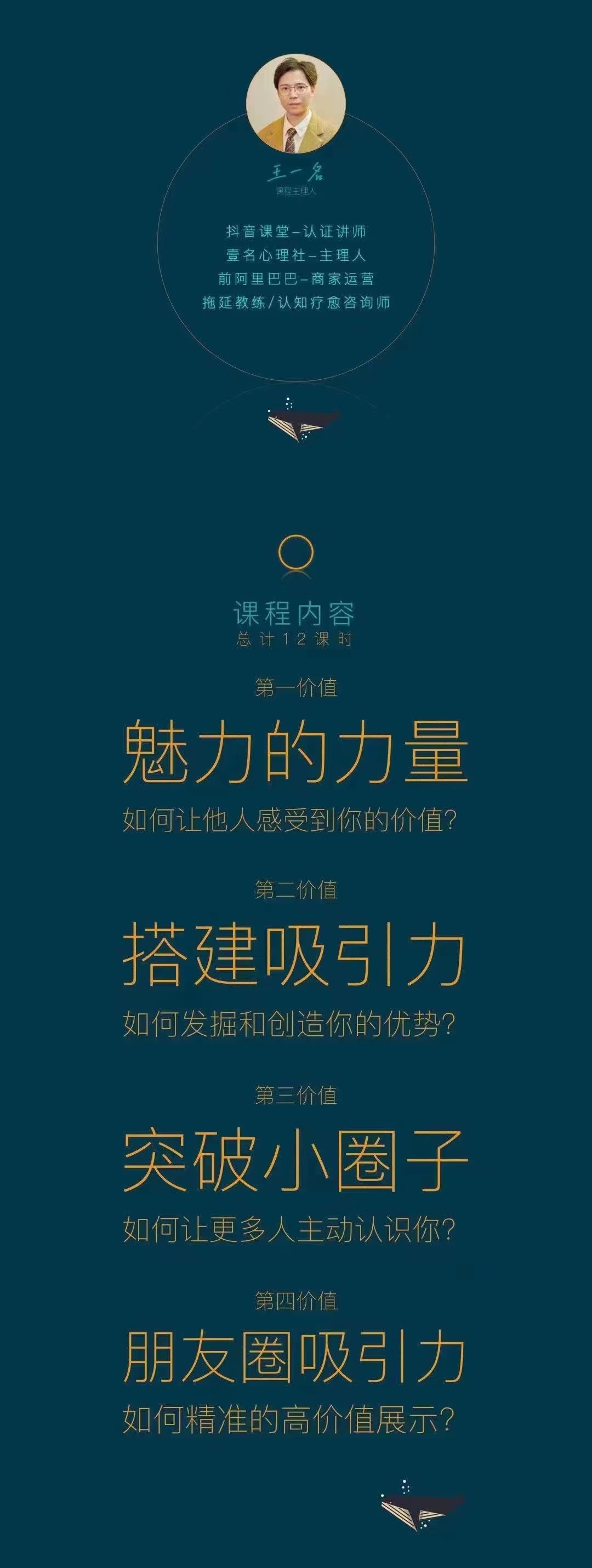 吸引力出圈指南让优质的人主动认识你个人品牌营销插图2