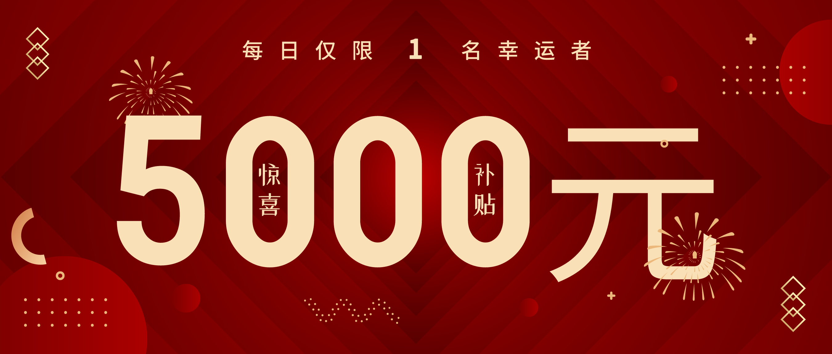 1000 变 5000 ！！！超值补贴，拼手速！！！