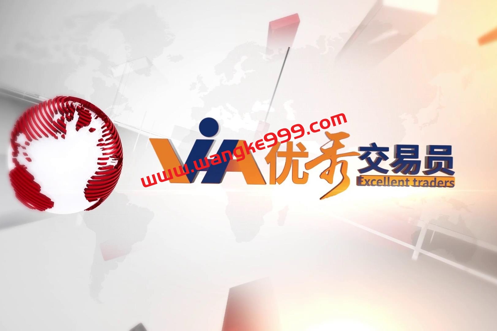 红周刊优秀交易员节目视频整理 48集视频课程