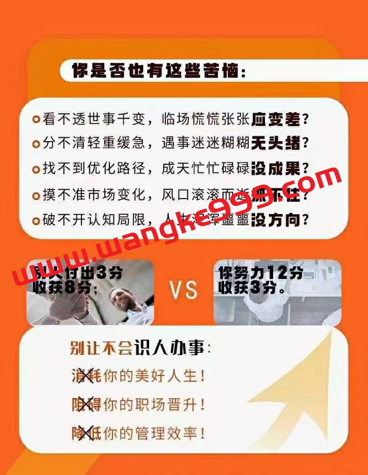 《王新宇·流程性思维课》~—套生活工作识人办事的底层逻辑插图1