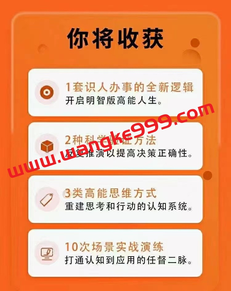 《王新宇·流程性思维课》~—套生活工作识人办事的底层逻辑插图2