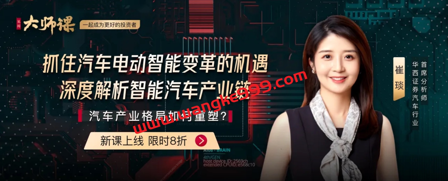 见闻大师课·崔琰《掘金汽车电动智能变革》：抓住汽车电动智能变革的机遇，深度解析智能汽车产业链