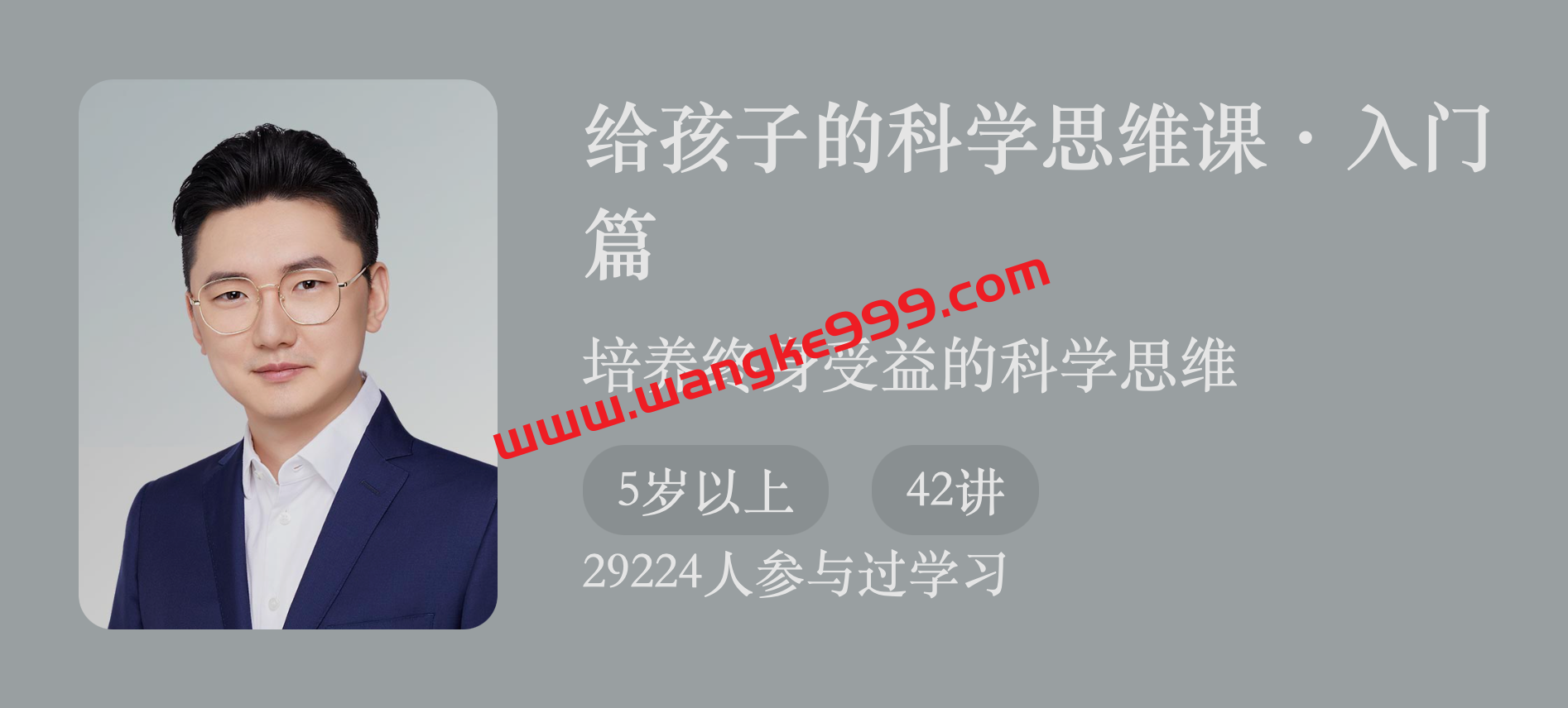 陈朝《给孩子的科学思维课·入门篇》：小学科学课