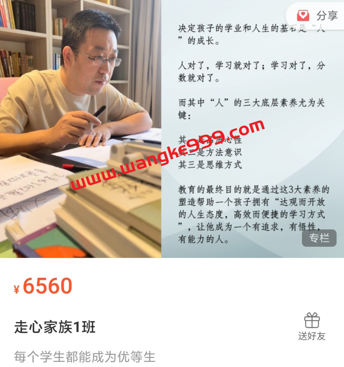 抖音李波老师·走心家族1班：每个学生都能成为优等生