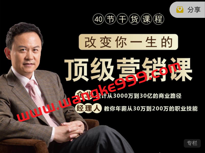 高建华《顶级营销课》