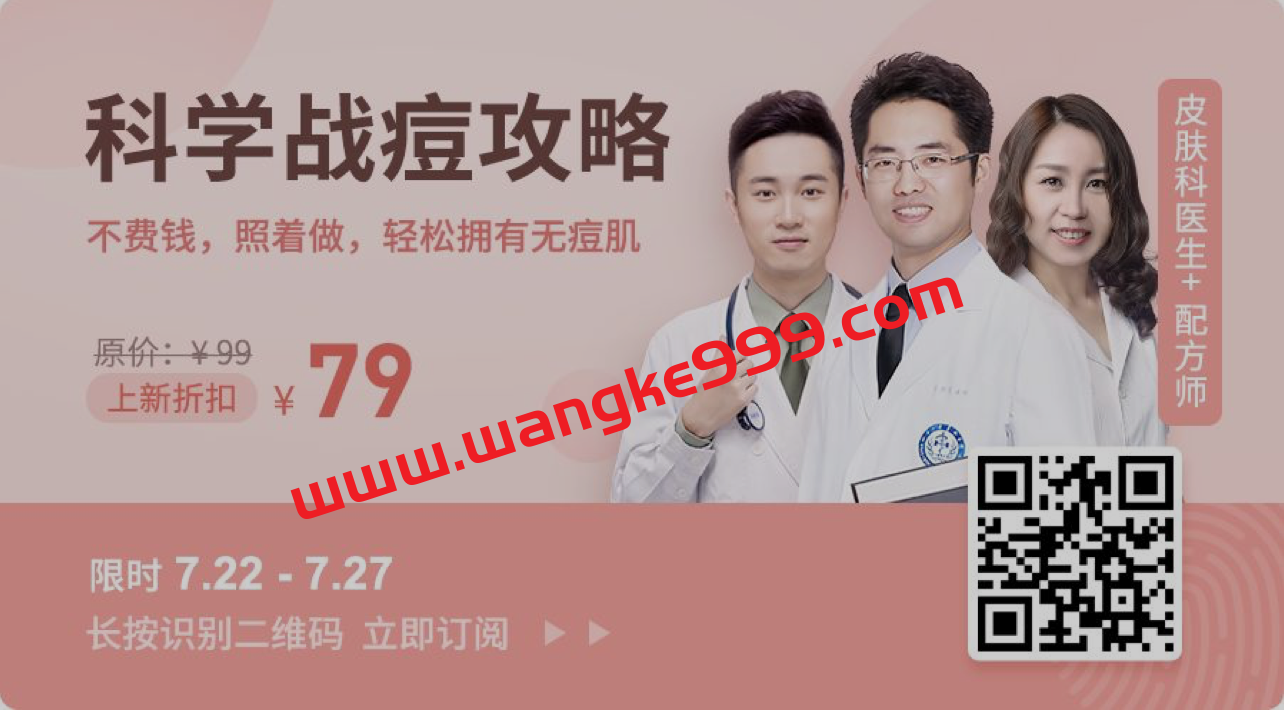 丁香妈妈 科学战痘攻略