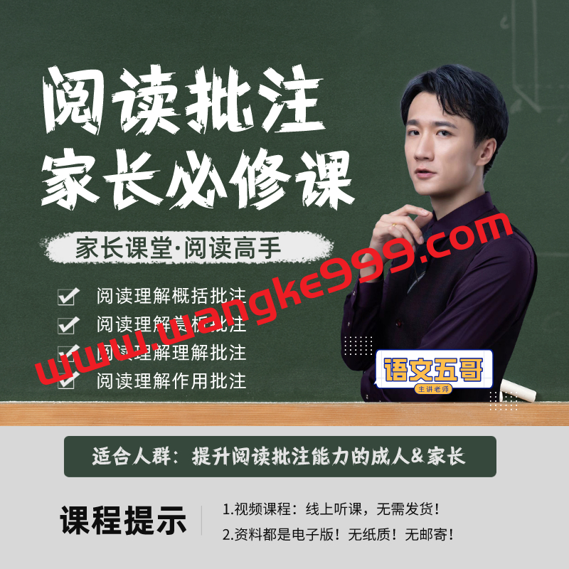 抖音语文五哥阅读批注-家长必修课筑基
