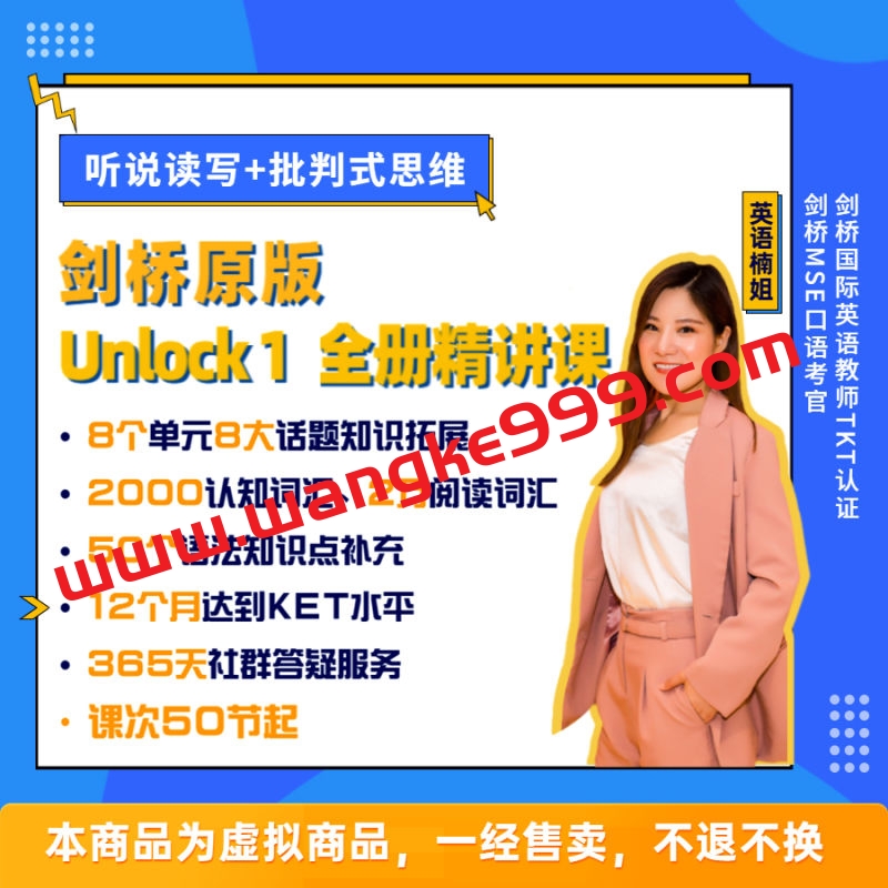 【众筹】英语楠姐：剑桥原版Unlock 1 全册精讲（听说读写+批判式思维）