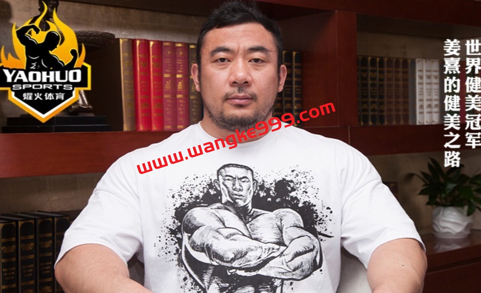 世界健美冠军·姜熹健美培训全套（增肌）