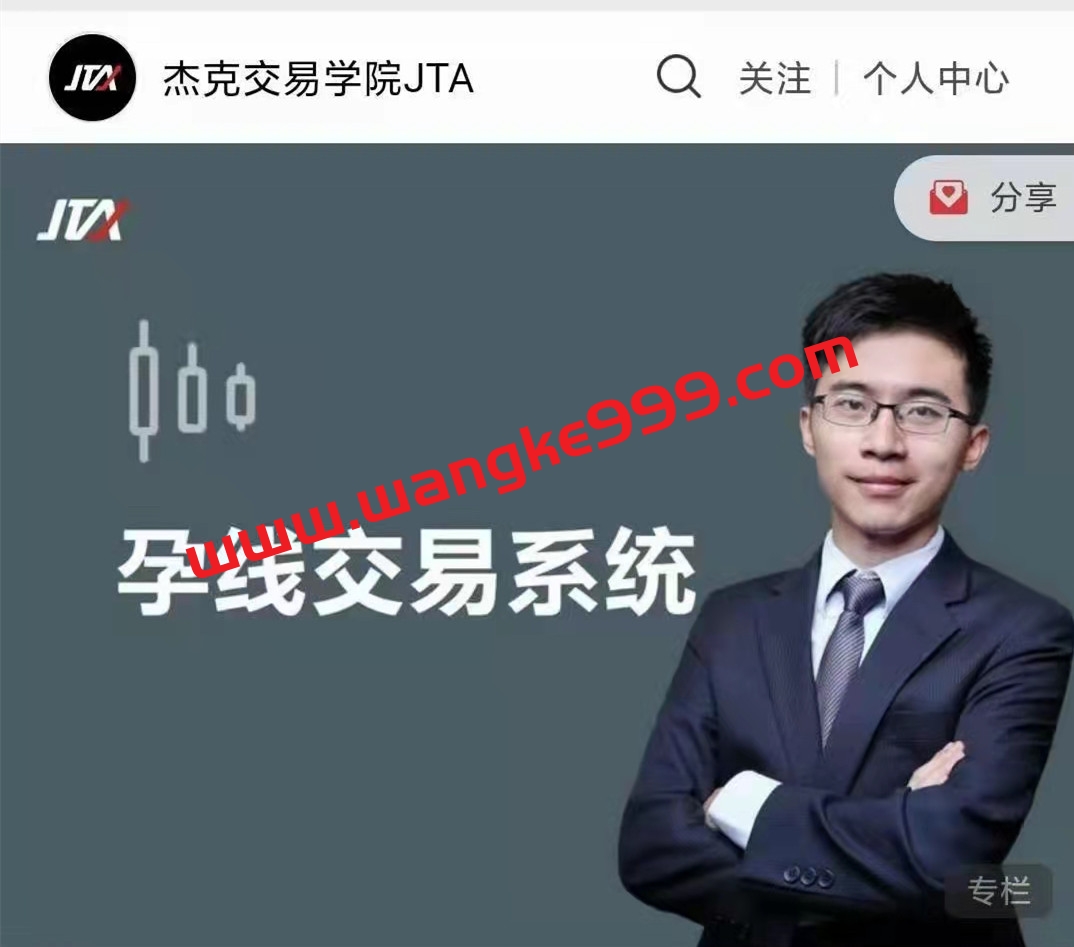 杰克交易学院JTA：孕线交易系统