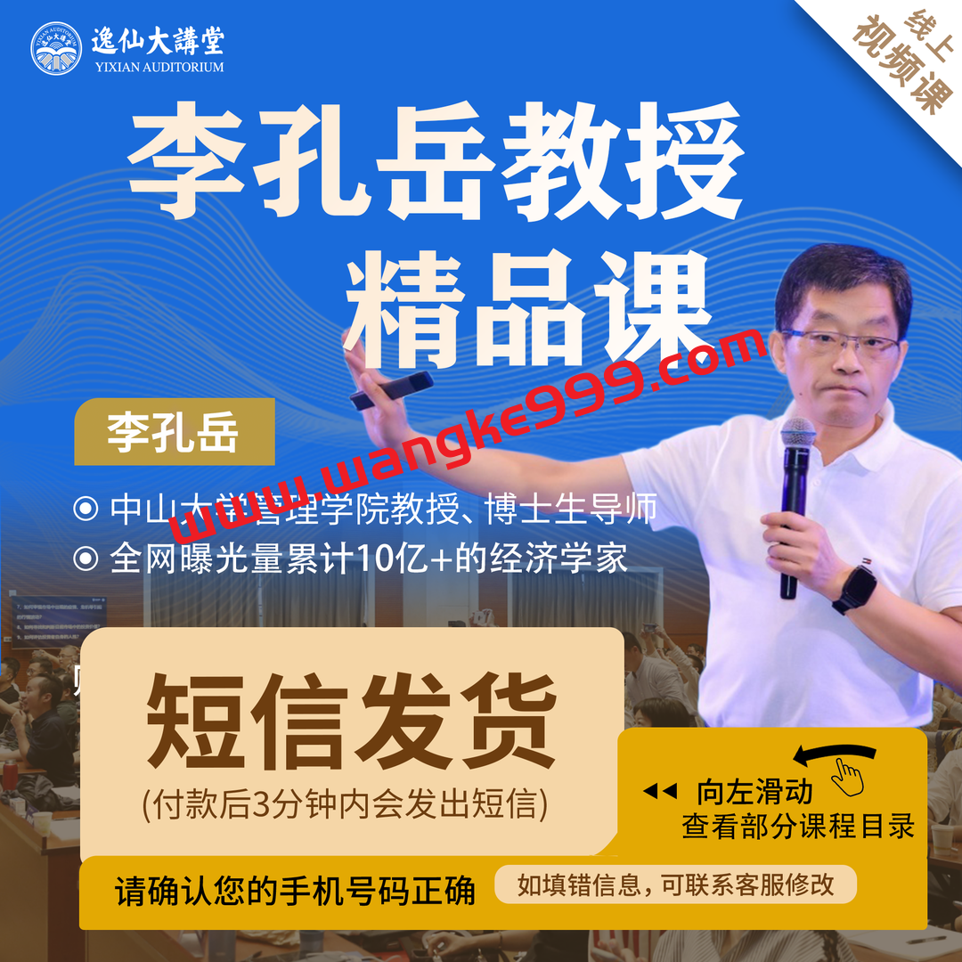 【众筹】李孔岳教授股票经济学第 3 版42讲