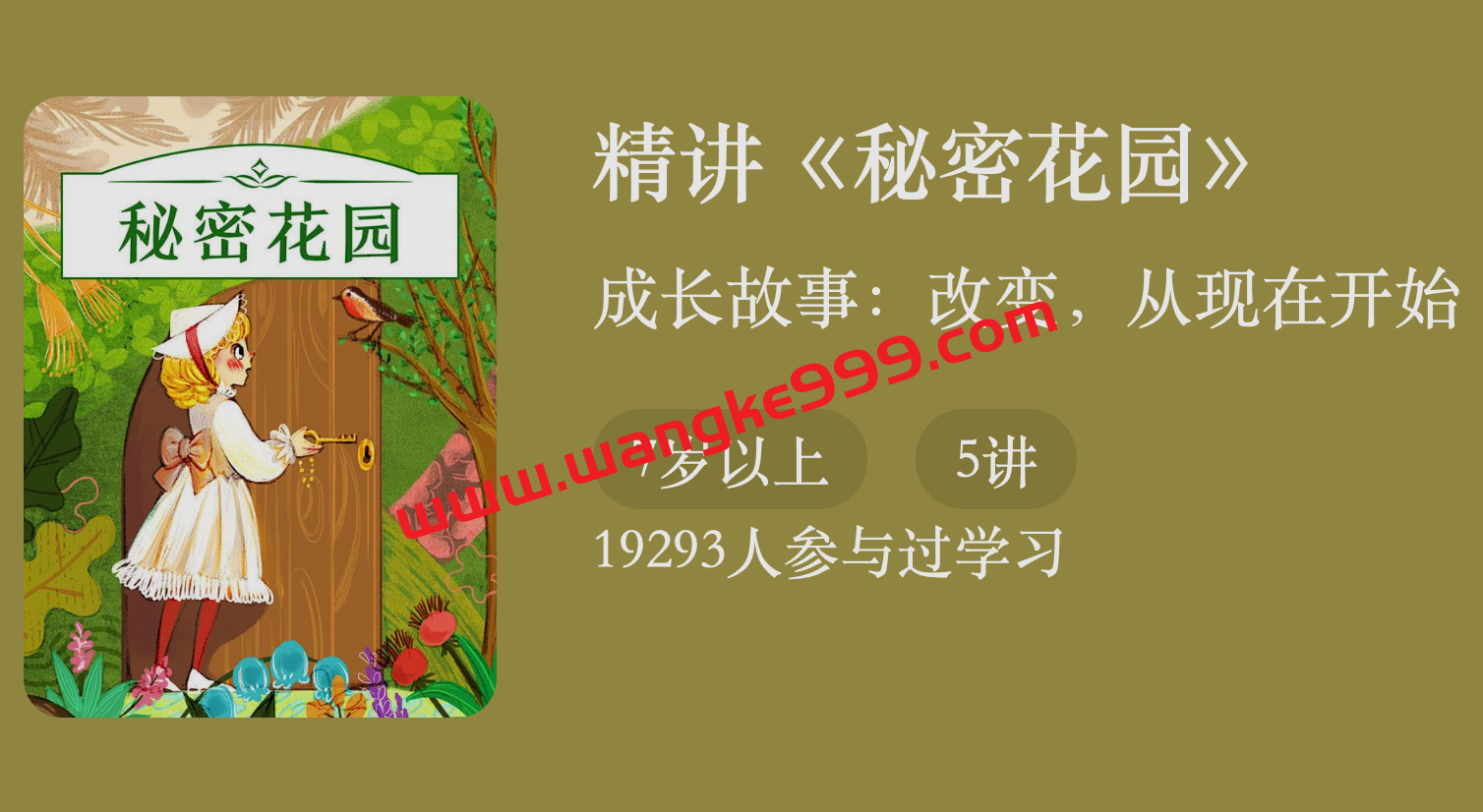 罗兰精讲-《秘密花园》