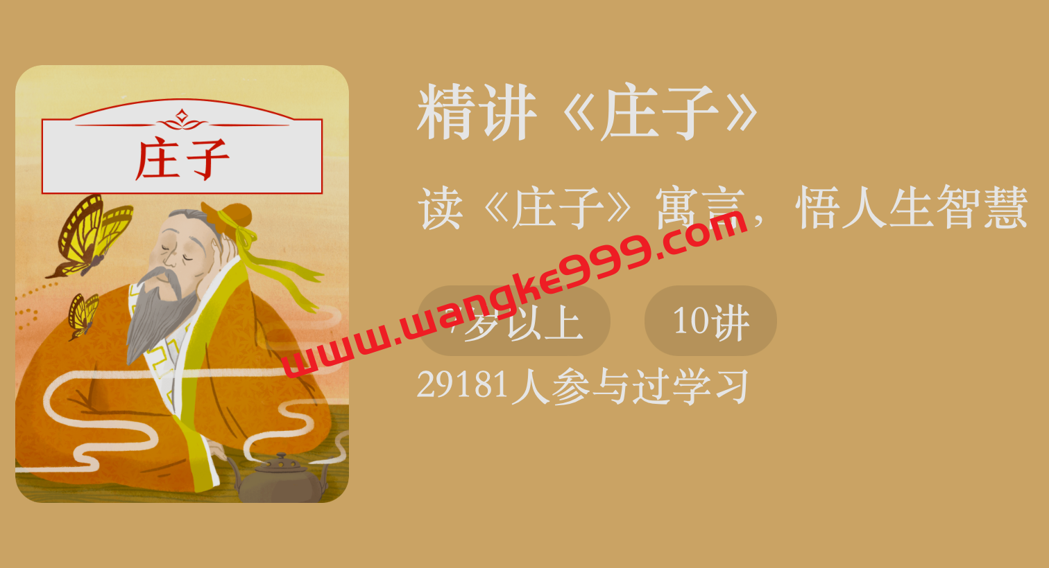 默莫北·精讲《庄子》