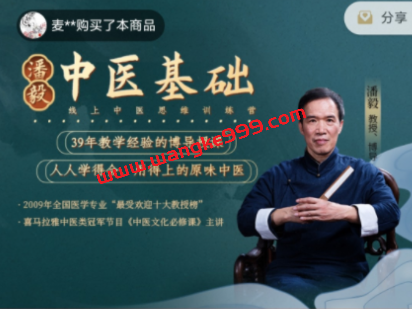 潘毅·中医基础训练营