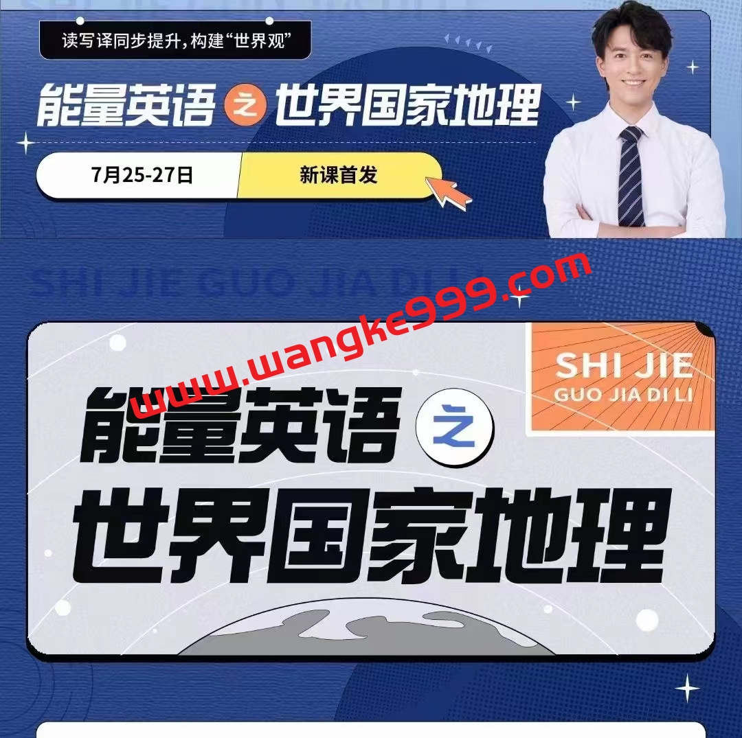 2022宋智鸣能量英语之世界地理
