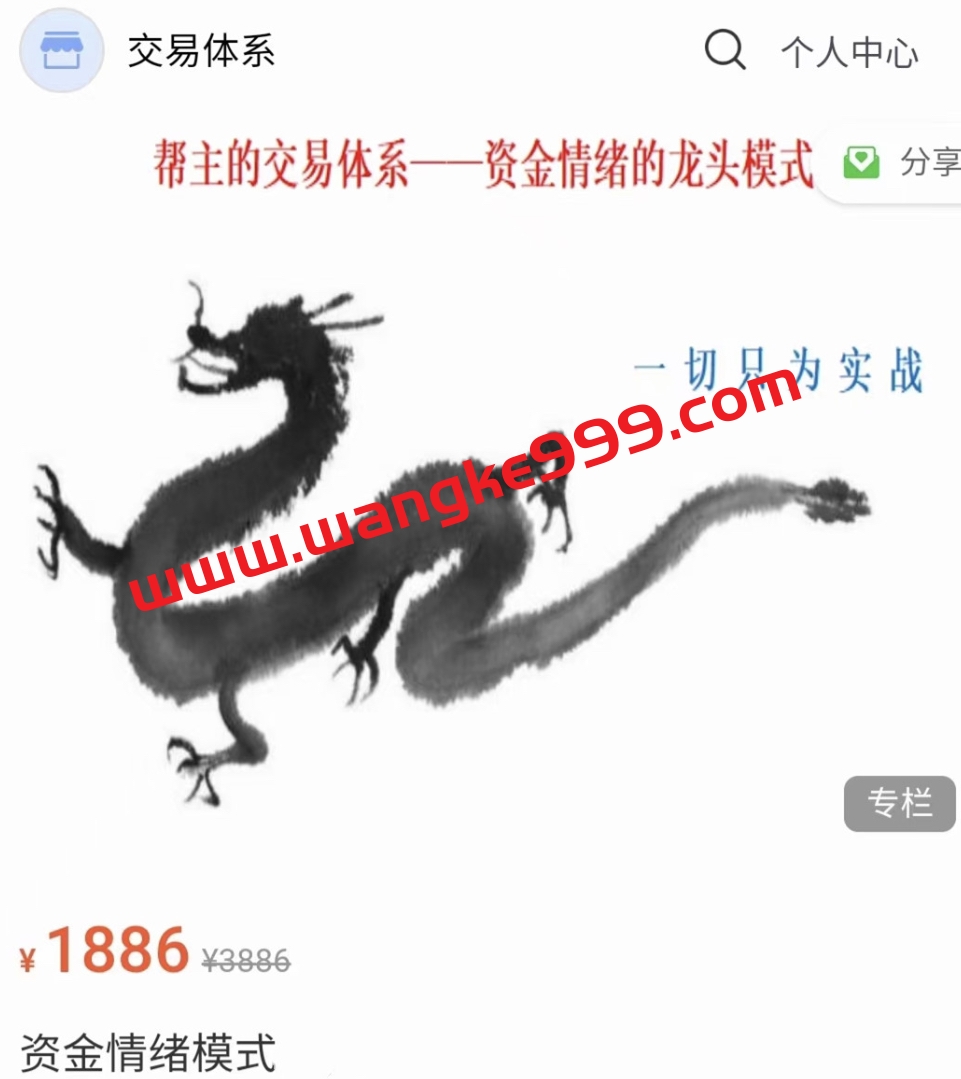 苏南帮资金情绪模式，帮主的交易体系，资金情绪的龙头模式