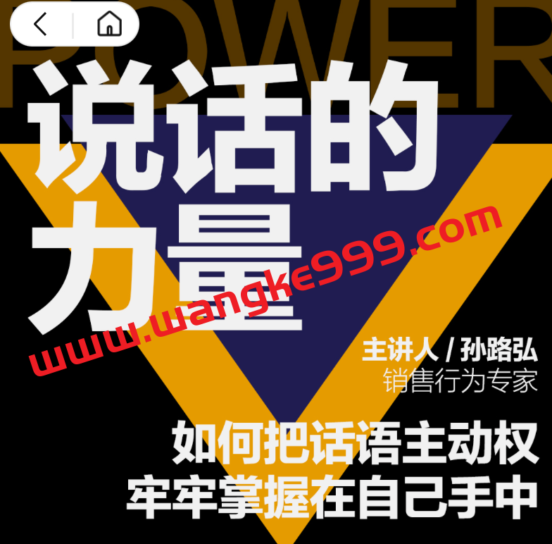 湛庐精读·孙路弘·说话的力量