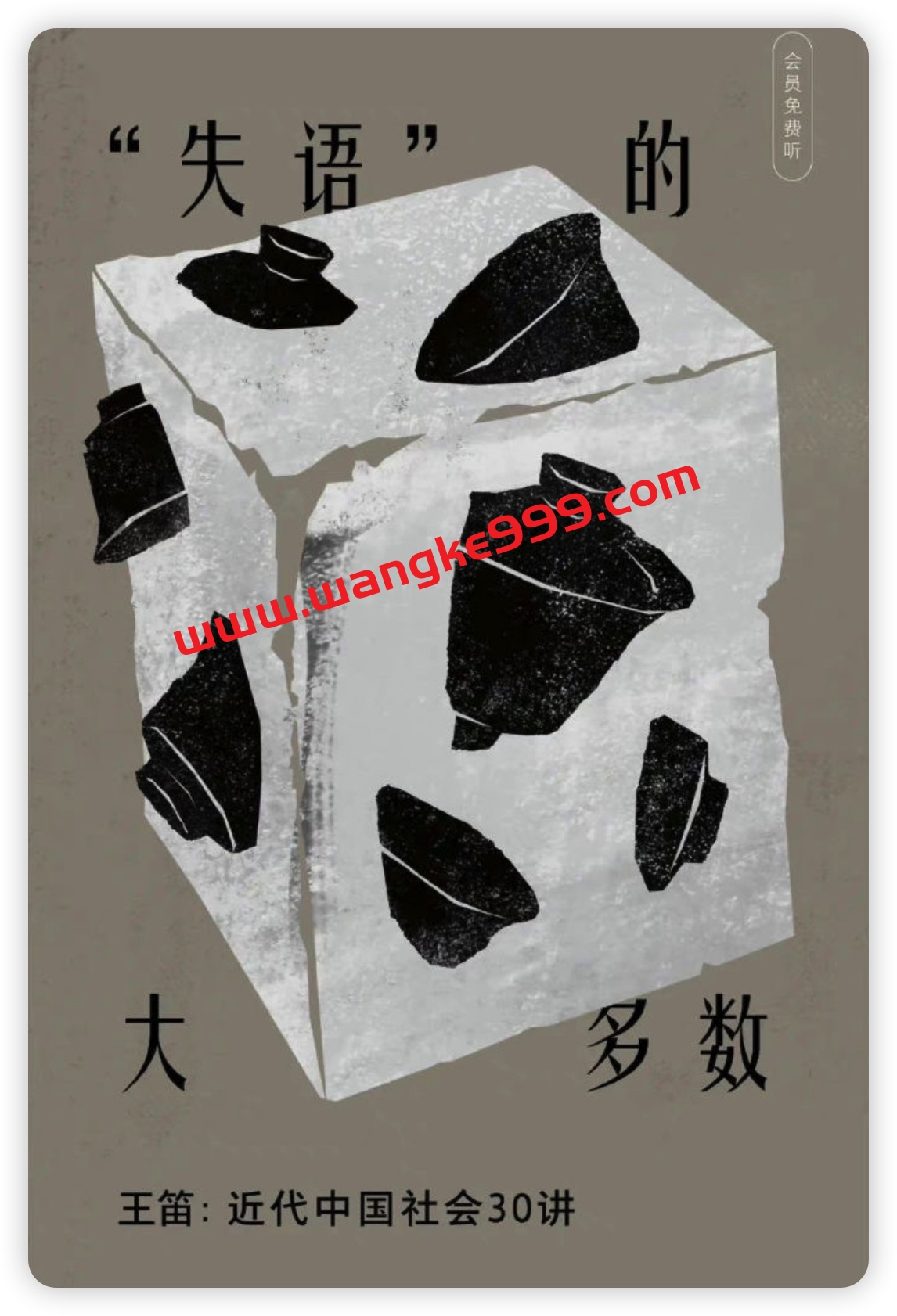 王笛的新节目《近代中国社会三十讲：清末民初的成都生活》