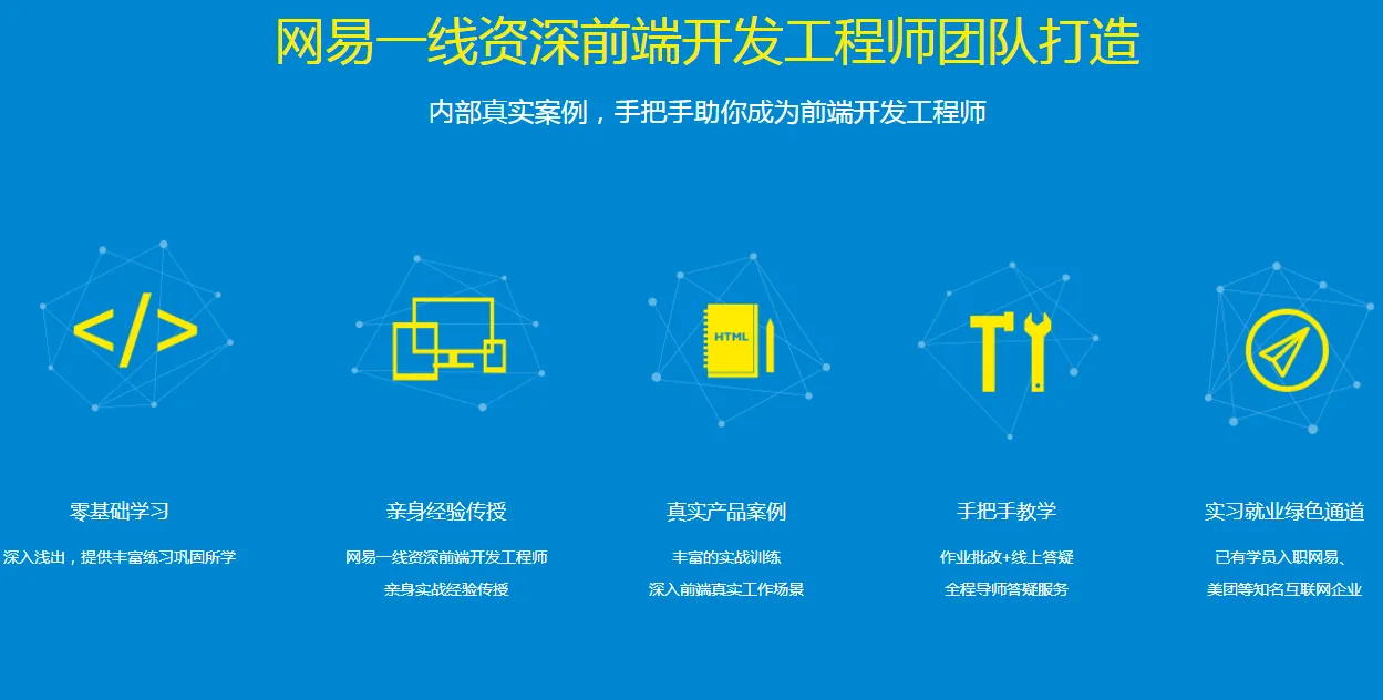 网易微专业-高级前端开发工程师