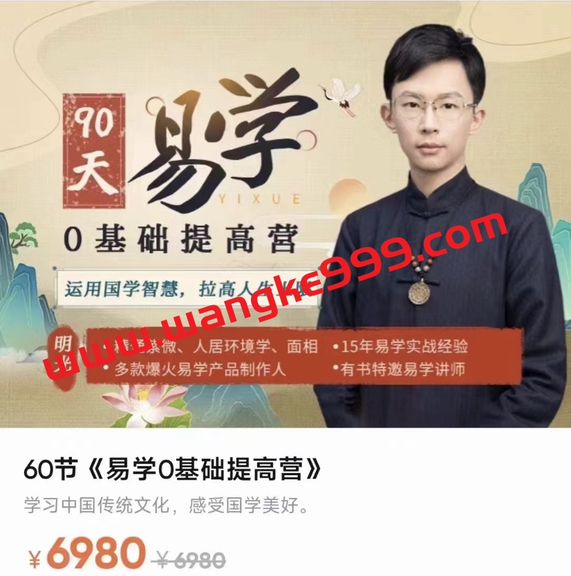 吴明光易学0基础提高营