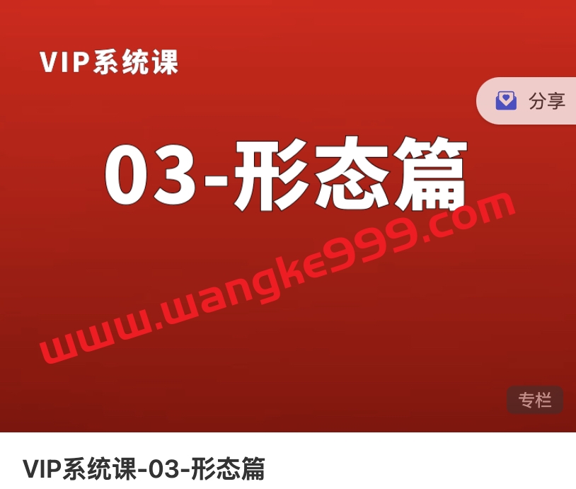 熊猫交易学社黄金VIP系统课03-形态篇
