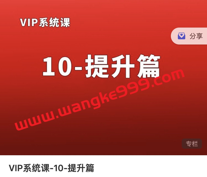 熊猫交易学社黄金VIP系统课10-提升篇