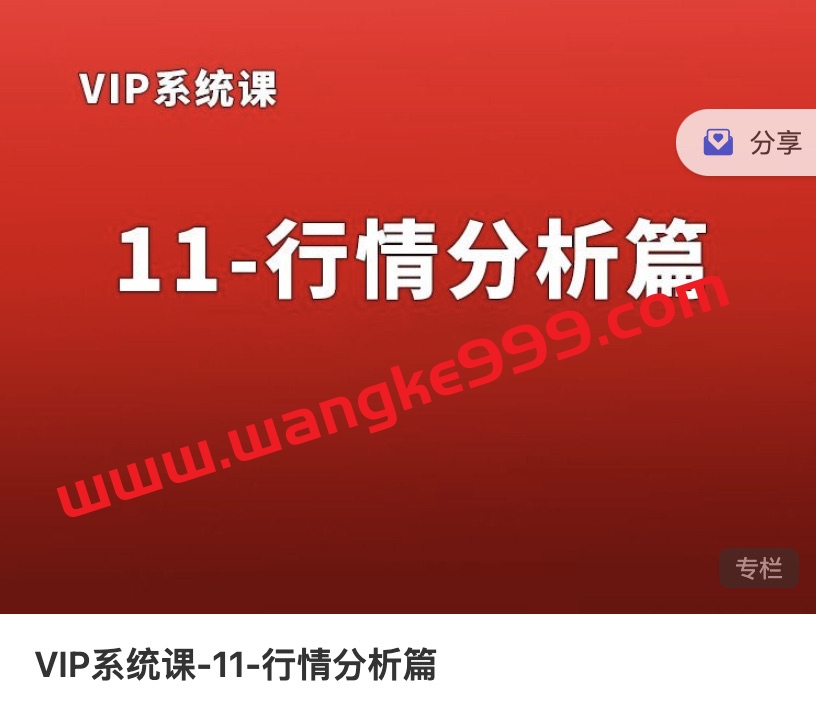 熊猫交易学社黄金VIP系统课11-行情分析篇