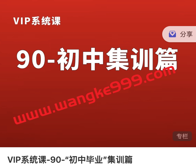 熊猫交易学社黄金VIP系统课90-“初中毕业”集训篇