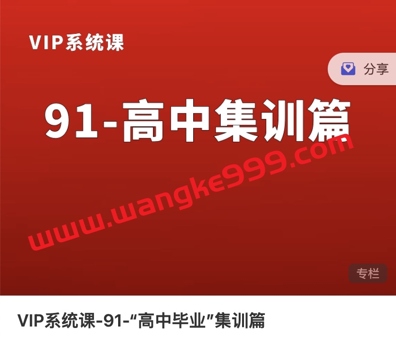 熊猫交易学社黄金VIP系统课91-“高中毕业”集训篇