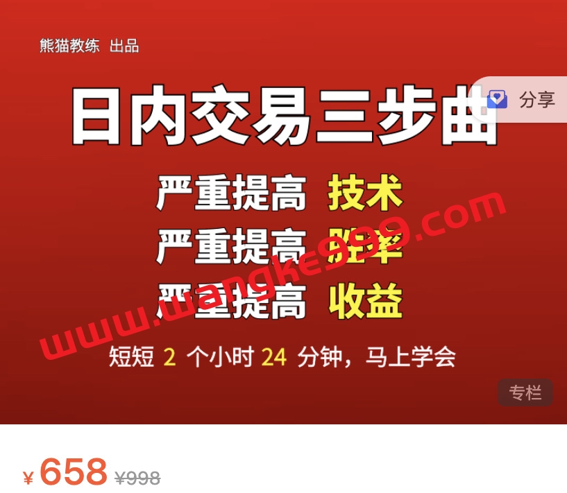 熊猫交易学社《日内交易三步曲-搭建你的首套交易系统》