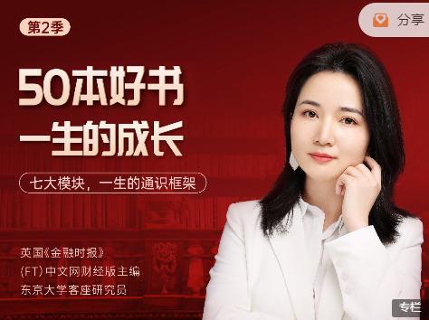 【众筹】徐瑾的通识课，五十本好书，一生的通识体系，和明白人一起读书