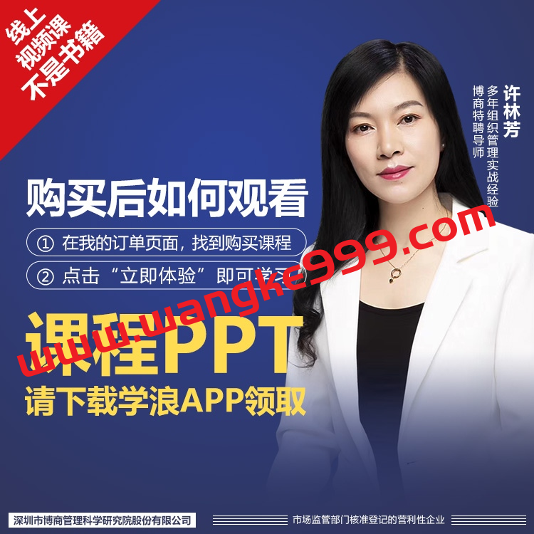 【众筹】许林芳在线视频课专辑三合一：组织管理＋招聘＋批量人才