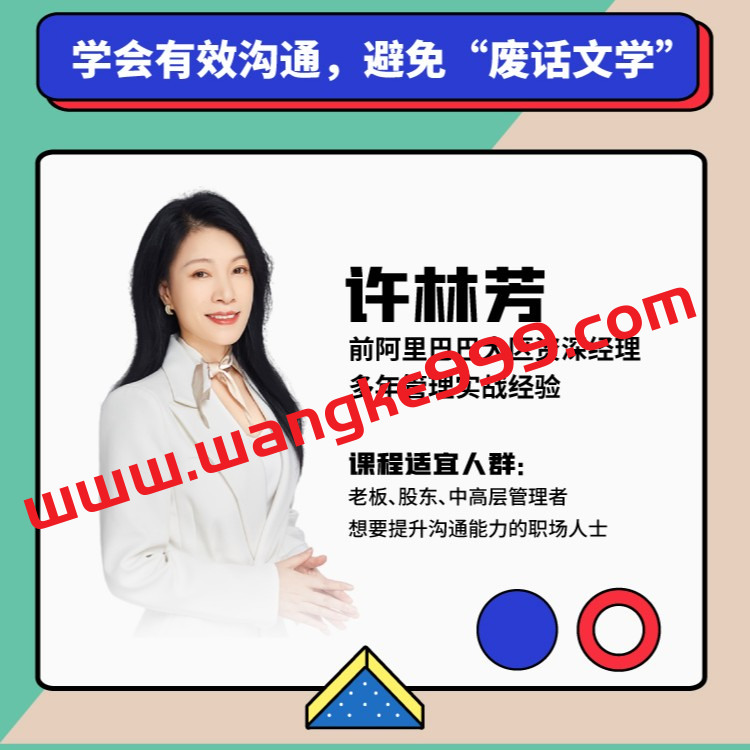 许林芳《阿里管理三板斧》：管理者终生受用阿里管理的三板斧