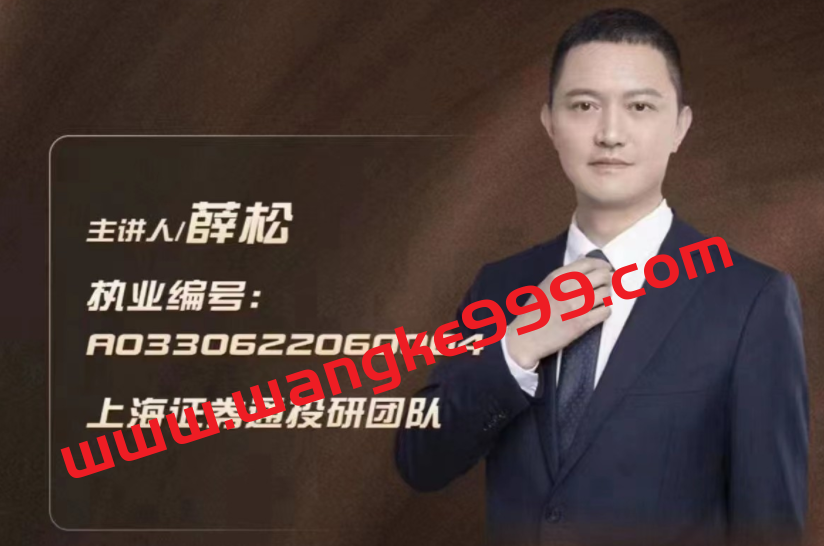 薛松《松柏出鞘》8-9月课程