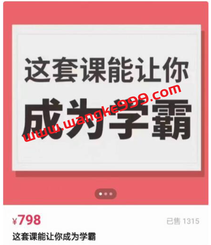 学霸厂长《这套课能让你成为学霸》学习技巧方法视频