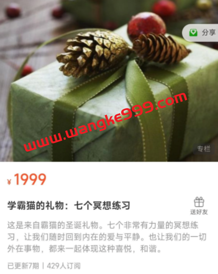 学霸猫的礼物：七个冥想练习