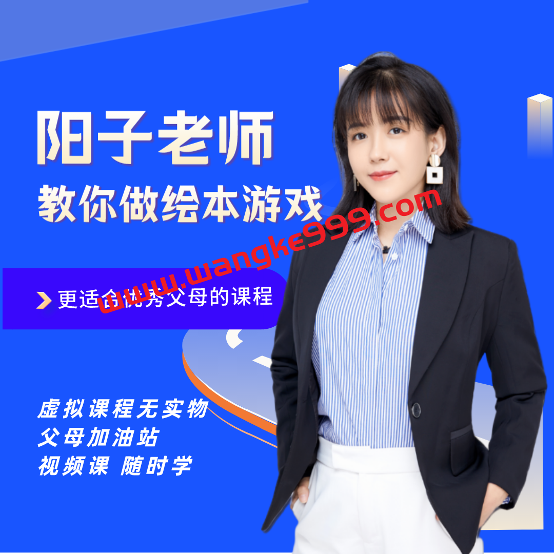 【众筹】阳子老师教你做绘本游戏